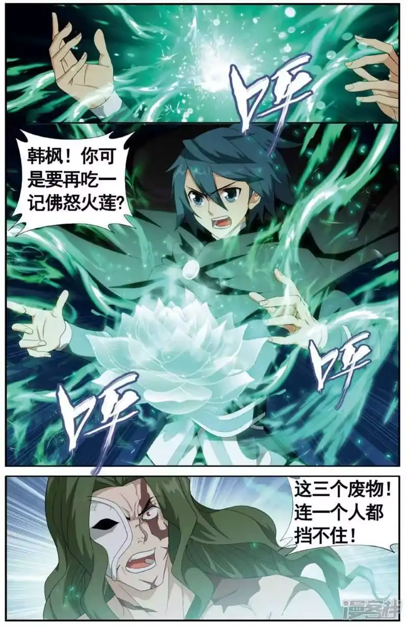 第601话溃不成军（上）-斗破苍穹(旧版)_h-天蚕土豆 / 周洪滨 / 任翔 / 知音漫客（第1张）