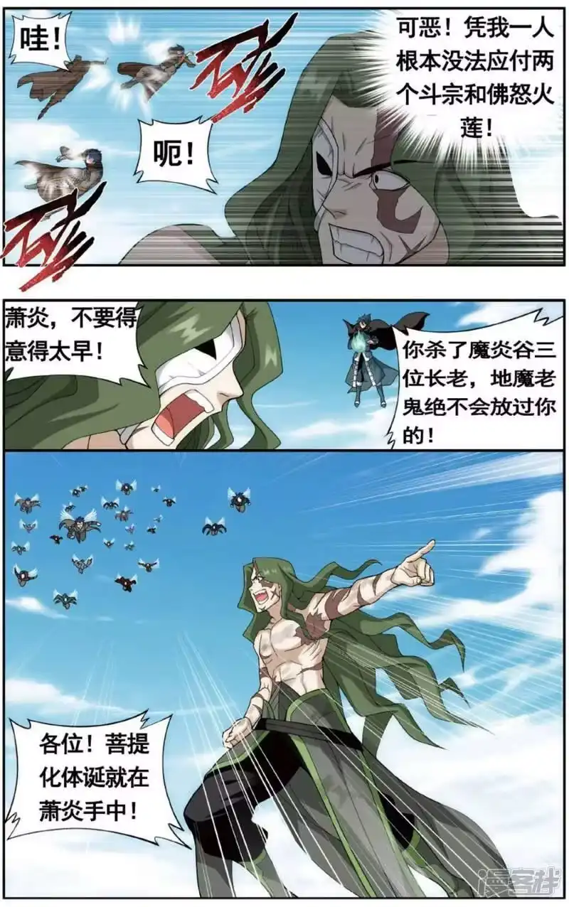 第601话溃不成军（上）-斗破苍穹(旧版)_h-天蚕土豆 / 周洪滨 / 任翔 / 知音漫客（第7张）