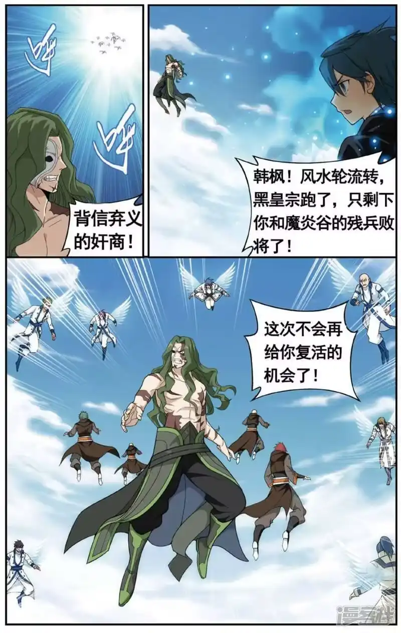 第601话溃不成军（上）-斗破苍穹(旧版)_h-天蚕土豆 / 周洪滨 / 任翔 / 知音漫客（第6张）