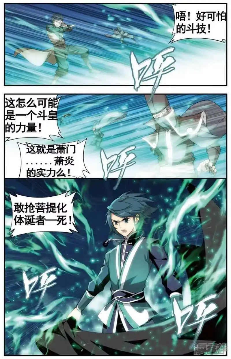 第602话溃不成军（中）-斗破苍穹(旧版)_h-天蚕土豆 / 周洪滨 / 任翔 / 知音漫客（第4张）