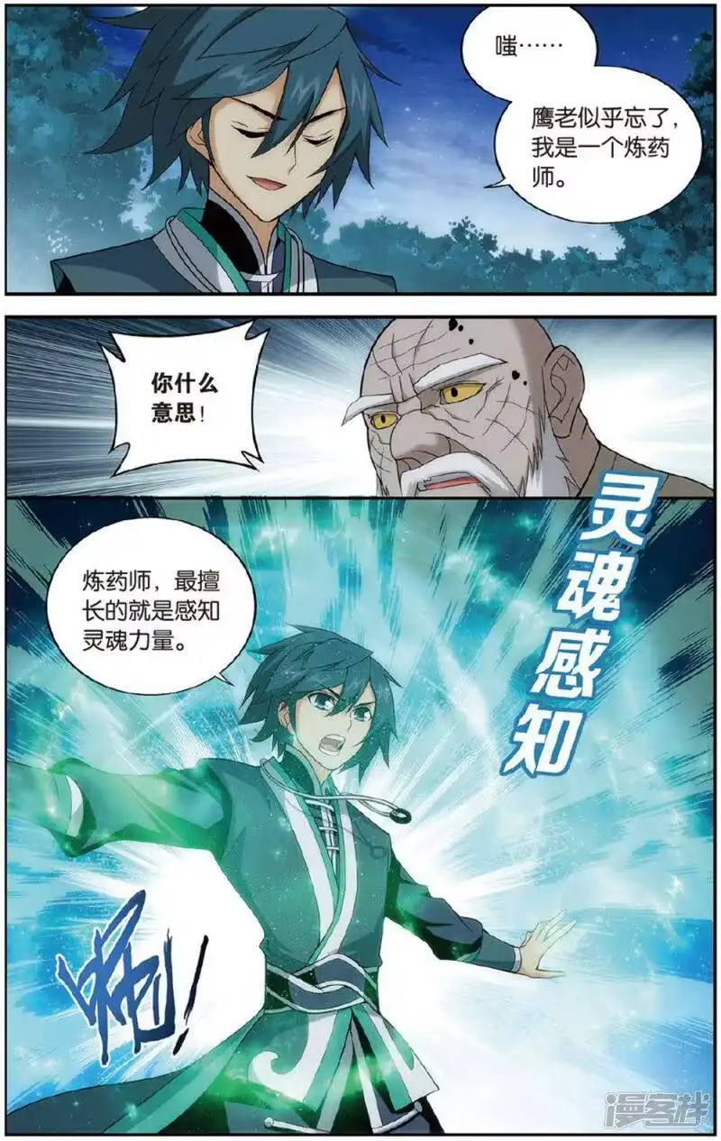 第604话返校日（上）-斗破苍穹(旧版)_h-天蚕土豆 / 周洪滨 / 任翔 / 知音漫客（第3张）