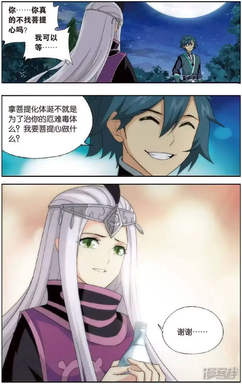 第605话返校日（中）-斗破苍穹(旧版)_h-天蚕土豆 / 周洪滨 / 任翔 / 知音漫客（第3张）