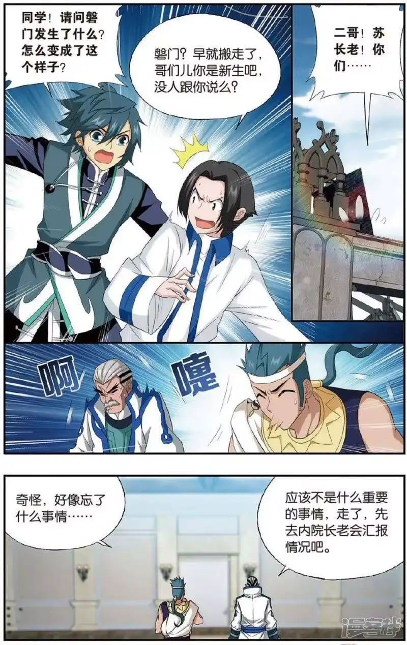 第605话返校日（中）-斗破苍穹(旧版)_h-天蚕土豆 / 周洪滨 / 任翔 / 知音漫客（第7张）