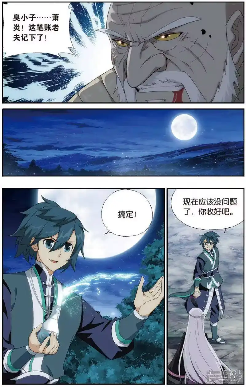 第605话返校日（中）-斗破苍穹(旧版)_h-天蚕土豆 / 周洪滨 / 任翔 / 知音漫客（第2张）