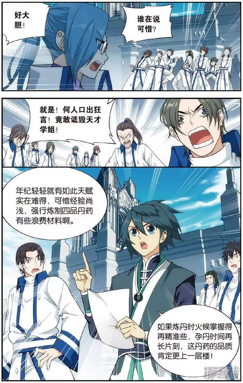 第606话返校日（下）-斗破苍穹(旧版)_h-天蚕土豆 / 周洪滨 / 任翔 / 知音漫客（第3张）