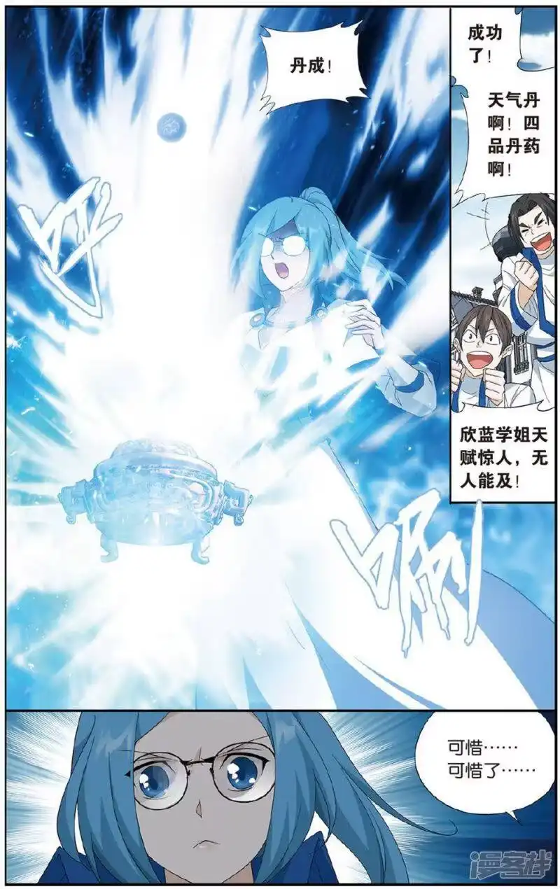 第606话返校日（下）-斗破苍穹(旧版)_h-天蚕土豆 / 周洪滨 / 任翔 / 知音漫客（第2张）