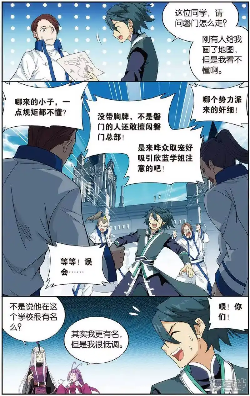 第606话返校日（下）-斗破苍穹(旧版)_h-天蚕土豆 / 周洪滨 / 任翔 / 知音漫客（第4张）