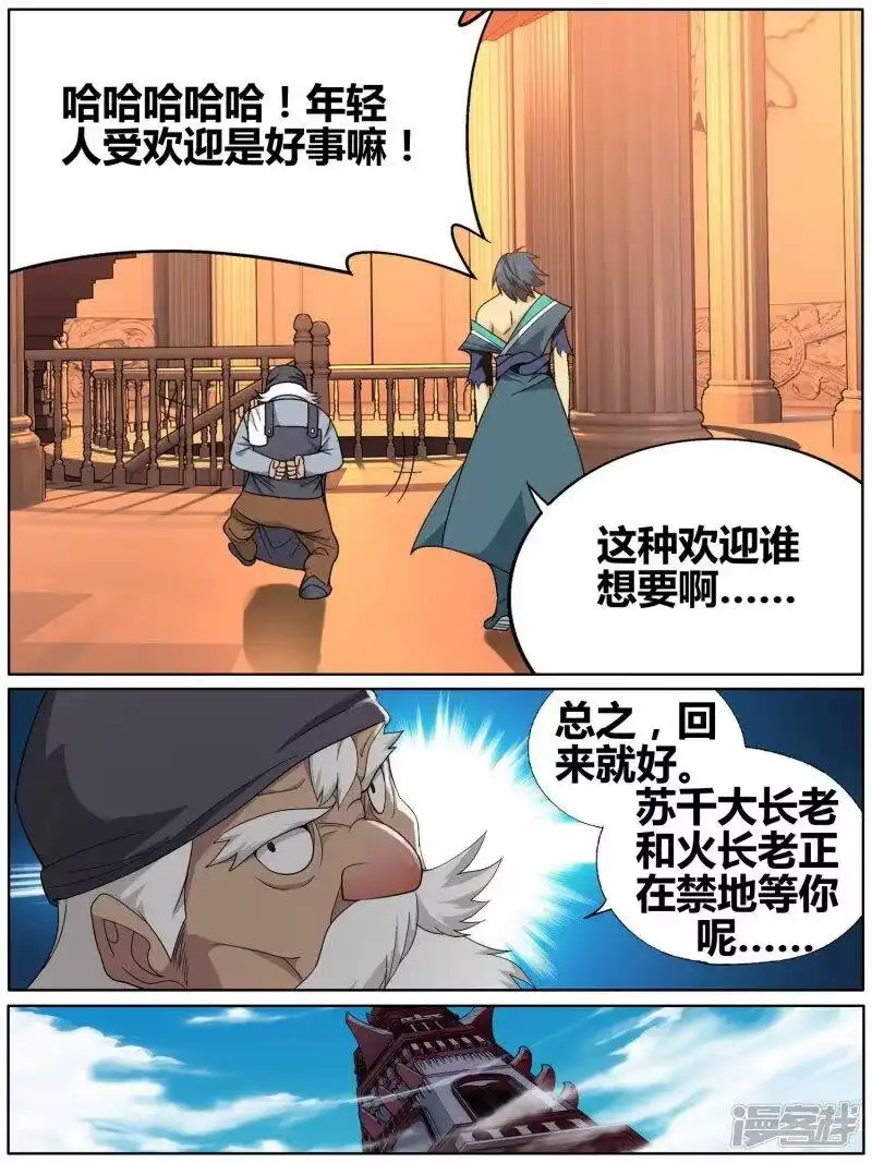 第607话心炎归位（上）-斗破苍穹(旧版)_h-天蚕土豆 / 周洪滨 / 任翔 / 知音漫客（第9张）