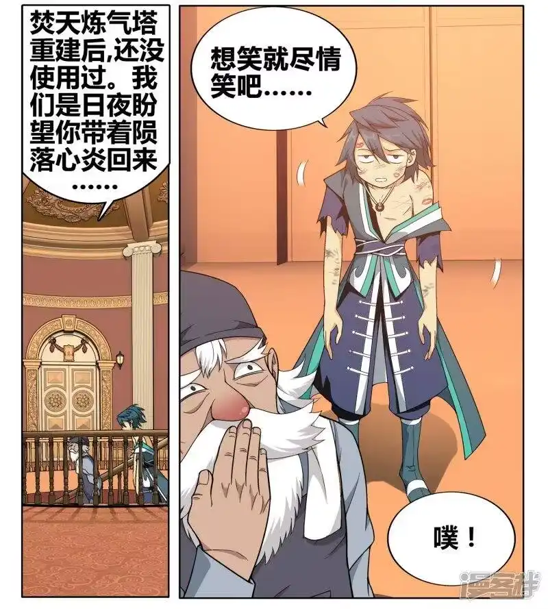 第607话心炎归位（上）-斗破苍穹(旧版)_h-天蚕土豆 / 周洪滨 / 任翔 / 知音漫客（第8张）