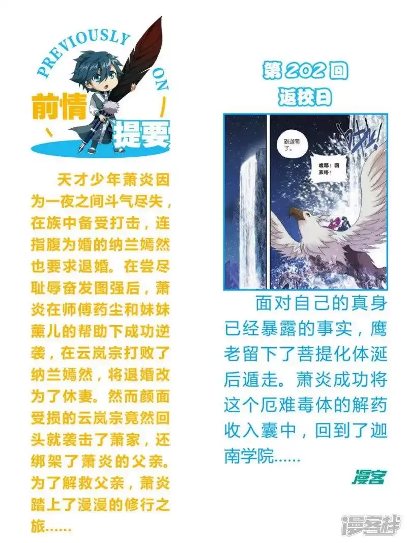 第607话心炎归位（上）-斗破苍穹(旧版)_h-天蚕土豆 / 周洪滨 / 任翔 / 知音漫客（第1张）
