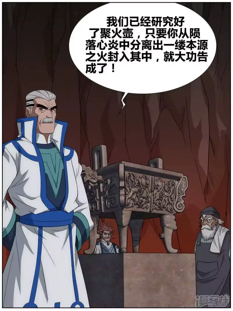 第607话心炎归位（上）-斗破苍穹(旧版)_h-天蚕土豆 / 周洪滨 / 任翔 / 知音漫客（第10张）