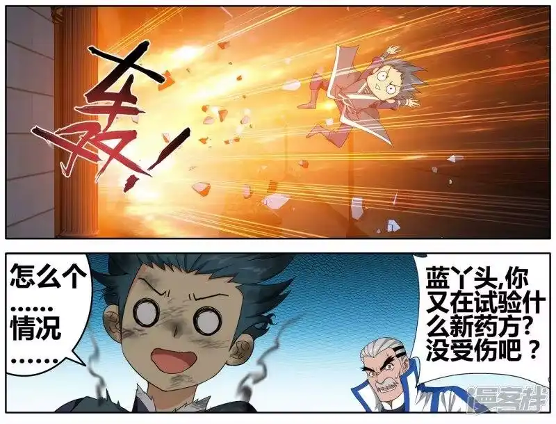 第608话心炎归位（中）-斗破苍穹(旧版)_h-天蚕土豆 / 周洪滨 / 任翔 / 知音漫客（第9张）
