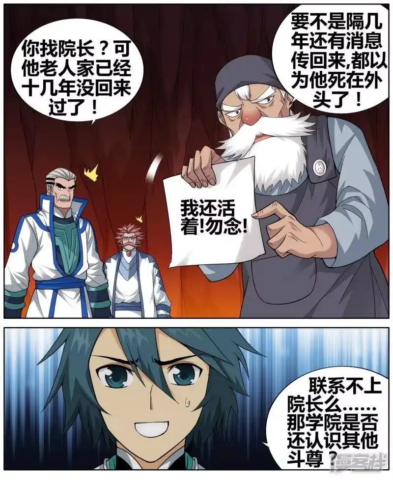 第608话心炎归位（中）-斗破苍穹(旧版)_h-天蚕土豆 / 周洪滨 / 任翔 / 知音漫客（第2张）
