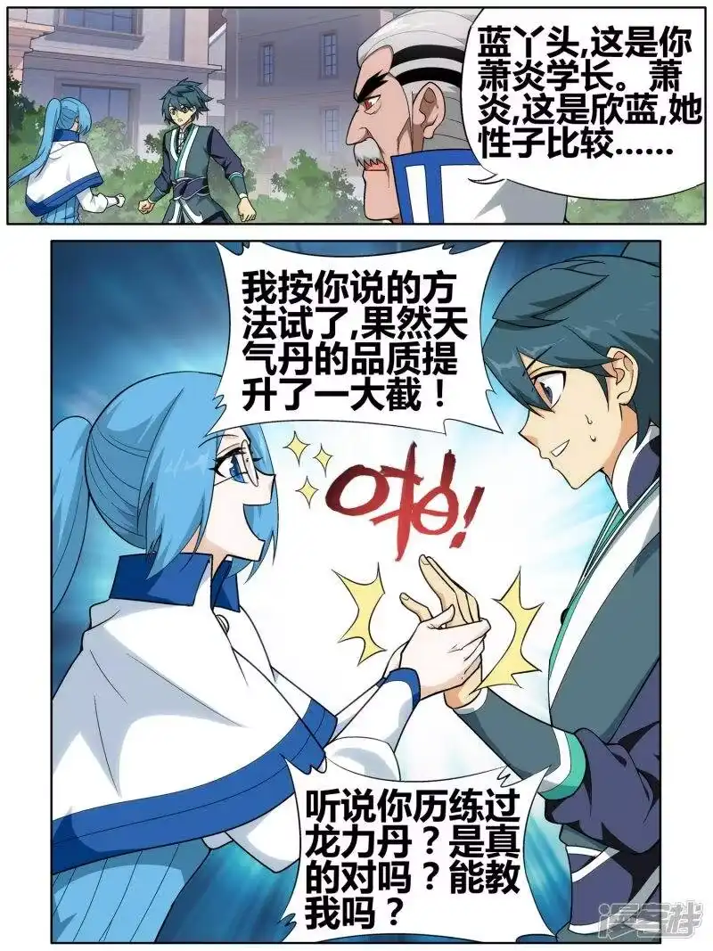 第608话心炎归位（中）-斗破苍穹(旧版)_h-天蚕土豆 / 周洪滨 / 任翔 / 知音漫客（第11张）