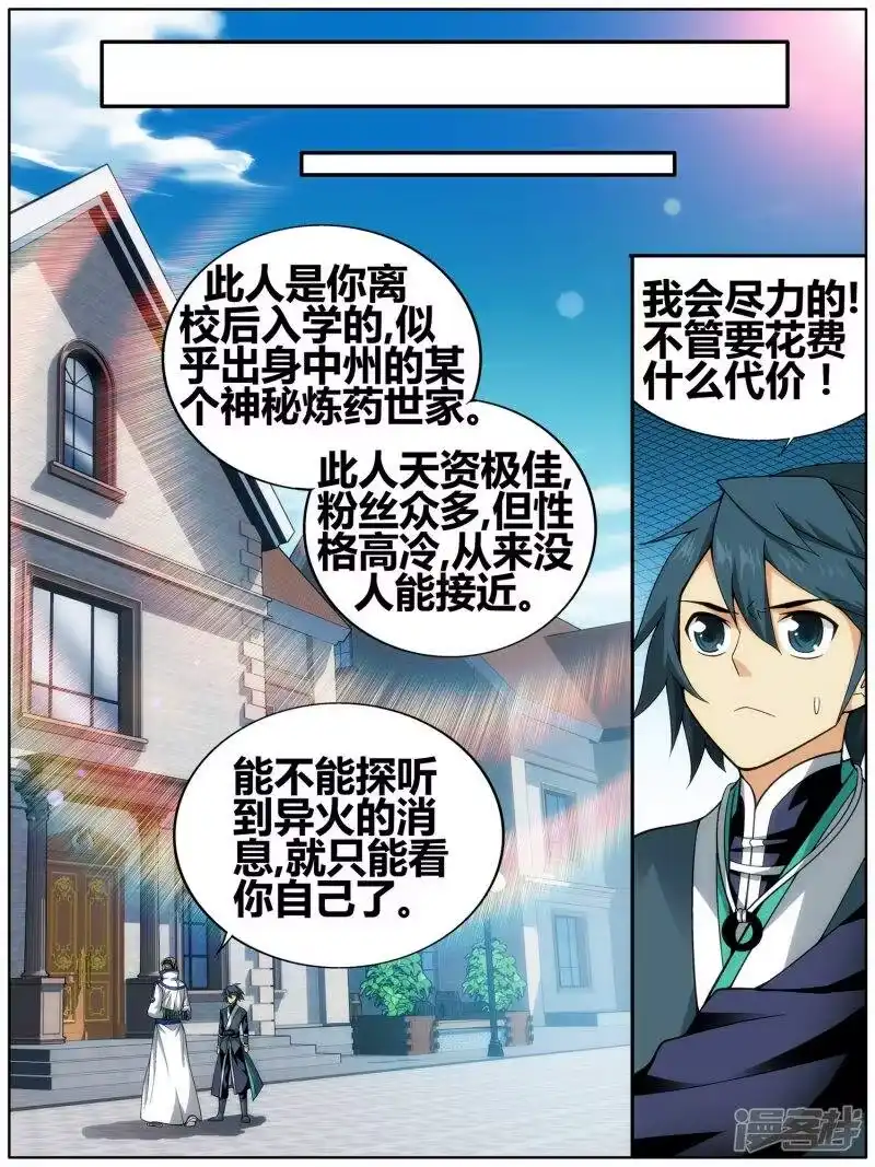 第608话心炎归位（中）-斗破苍穹(旧版)_h-天蚕土豆 / 周洪滨 / 任翔 / 知音漫客（第8张）