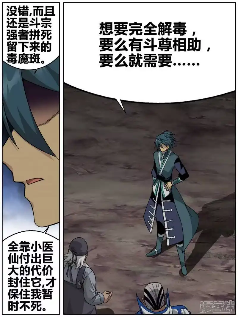第608话心炎归位（中）-斗破苍穹(旧版)_h-天蚕土豆 / 周洪滨 / 任翔 / 知音漫客（第4张）