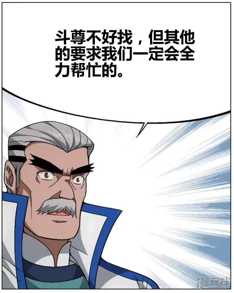 第608话心炎归位（中）-斗破苍穹(旧版)_h-天蚕土豆 / 周洪滨 / 任翔 / 知音漫客（第5张）