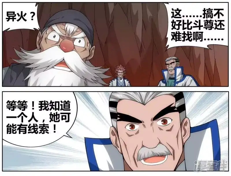第608话心炎归位（中）-斗破苍穹(旧版)_h-天蚕土豆 / 周洪滨 / 任翔 / 知音漫客（第7张）