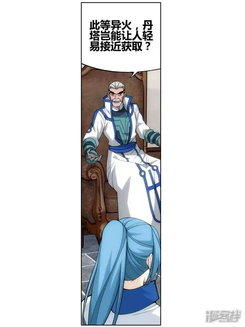 第609话心炎归位（下）-斗破苍穹(旧版)_h-天蚕土豆 / 周洪滨 / 任翔 / 知音漫客（第13张）