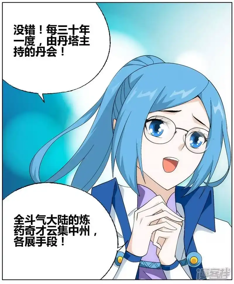 第609话心炎归位（下）-斗破苍穹(旧版)_h-天蚕土豆 / 周洪滨 / 任翔 / 知音漫客（第15张）