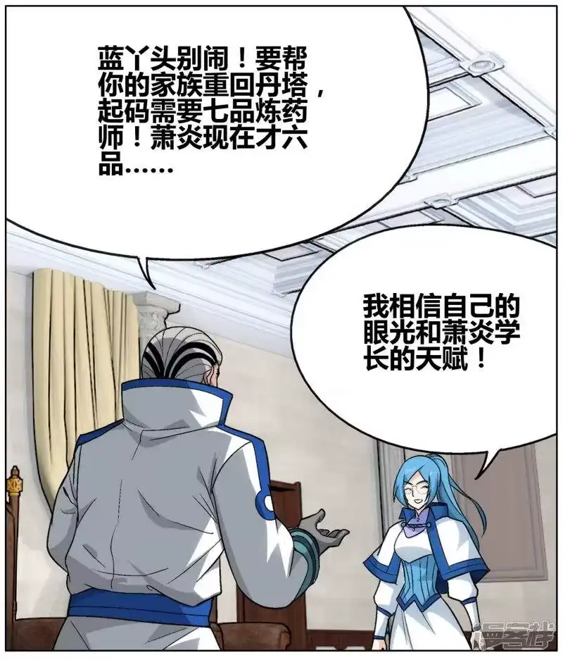 第609话心炎归位（下）-斗破苍穹(旧版)_h-天蚕土豆 / 周洪滨 / 任翔 / 知音漫客（第7张）