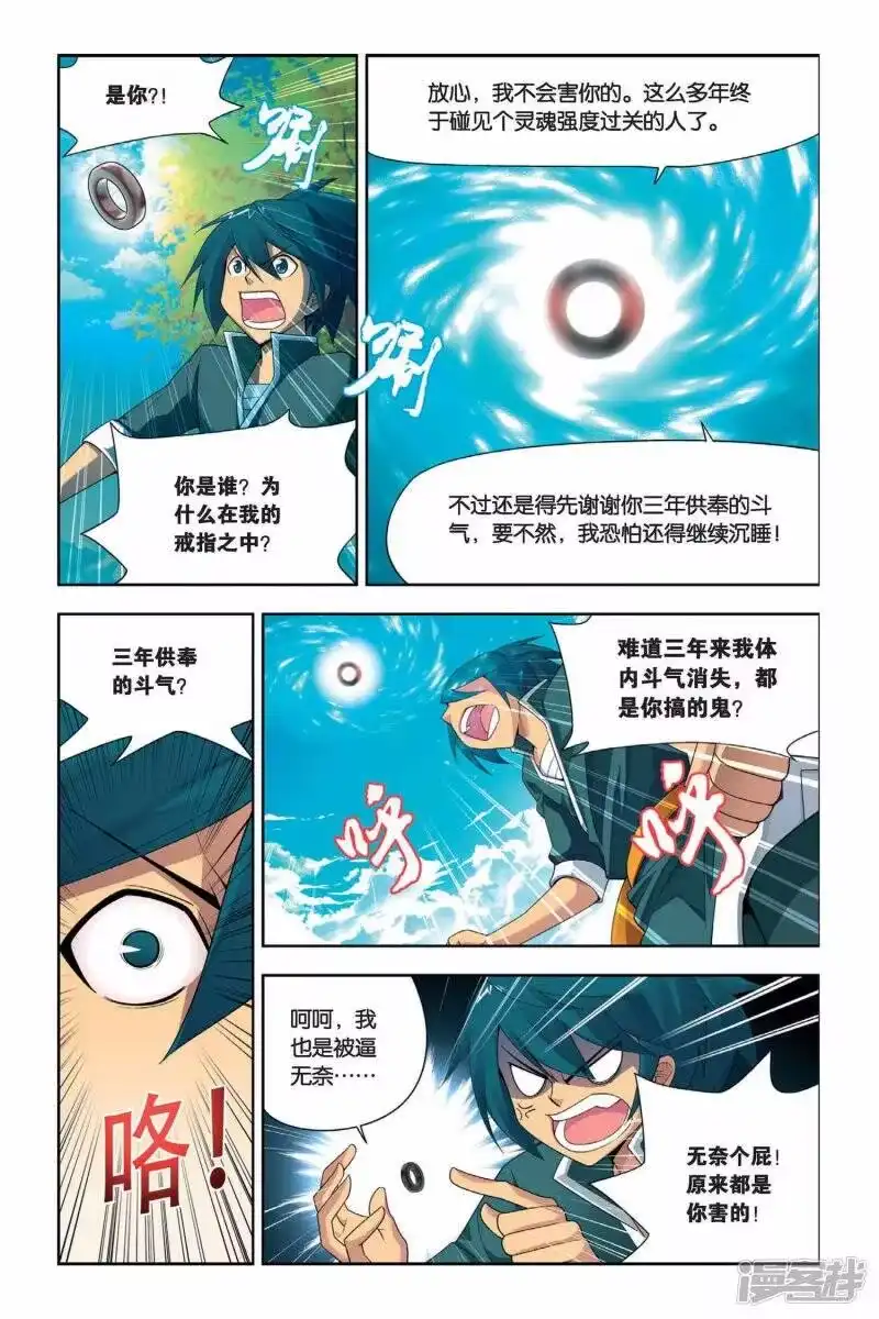 第7话拜师（上）-斗破苍穹(旧版)_h-天蚕土豆 / 周洪滨 / 任翔 / 知音漫客（第5张）