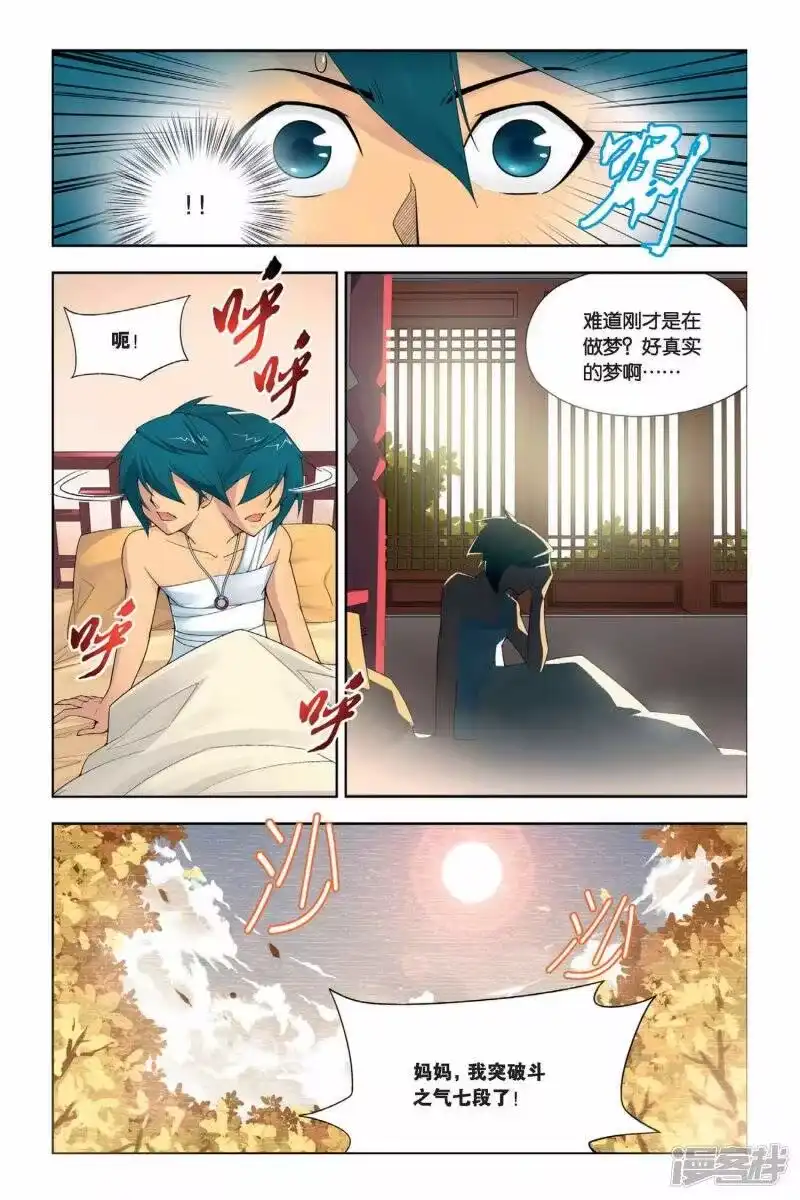 第7话拜师（上）-斗破苍穹(旧版)_h-天蚕土豆 / 周洪滨 / 任翔 / 知音漫客（第1张）