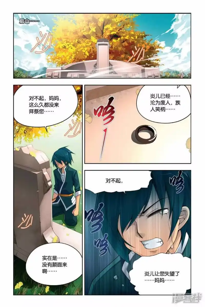 第7话拜师（上）-斗破苍穹(旧版)_h-天蚕土豆 / 周洪滨 / 任翔 / 知音漫客（第3张）