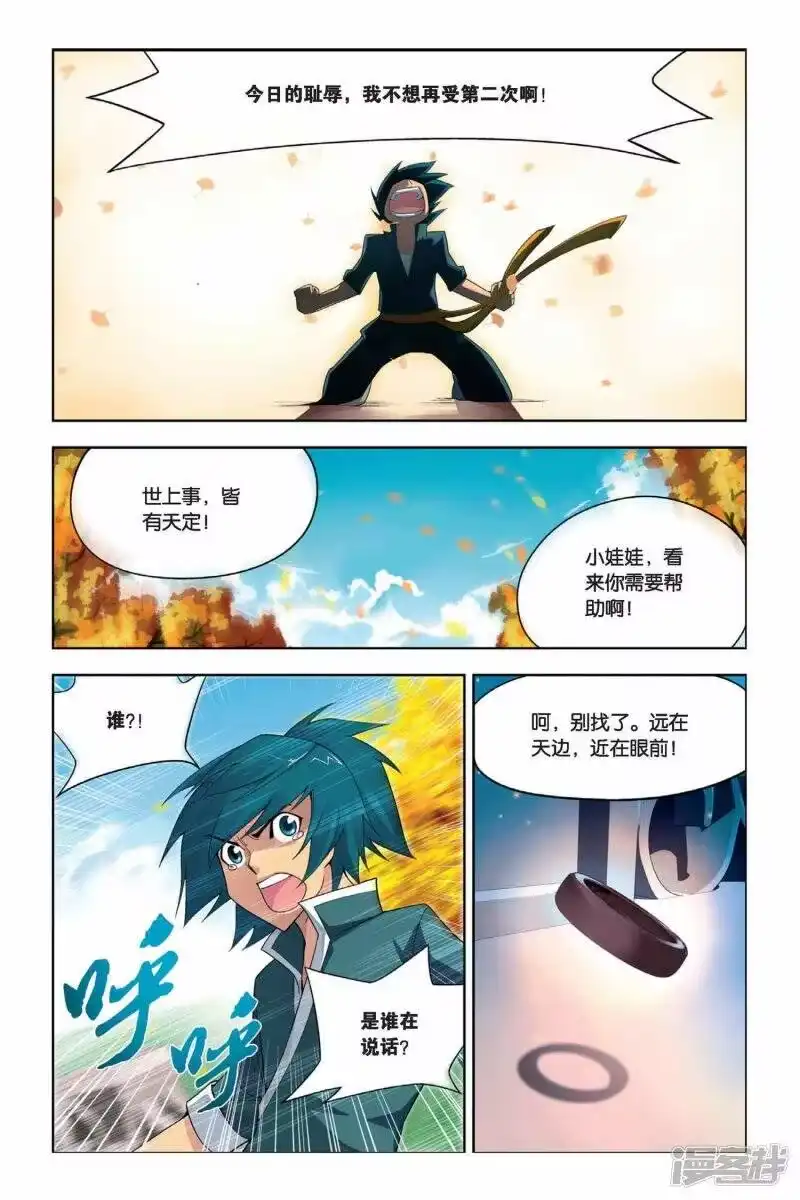 第7话拜师（上）-斗破苍穹(旧版)_h-天蚕土豆 / 周洪滨 / 任翔 / 知音漫客（第4张）