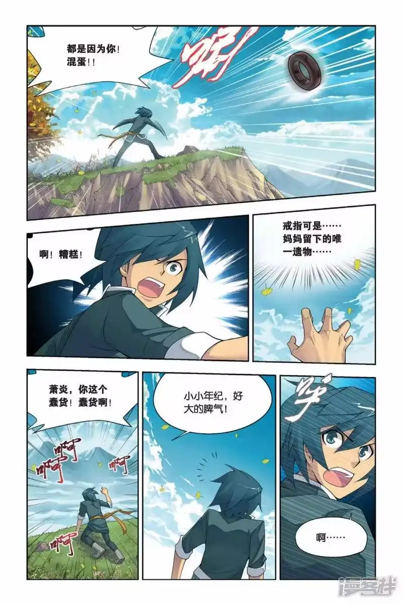 第7话拜师（上）-斗破苍穹(旧版)_h-天蚕土豆 / 周洪滨 / 任翔 / 知音漫客（第6张）