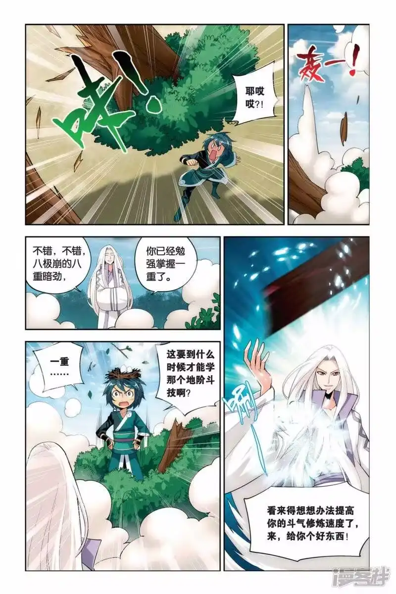 第61话雪莲精（上）-斗破苍穹(旧版)_h-天蚕土豆 / 周洪滨 / 任翔 / 知音漫客（第5张）
