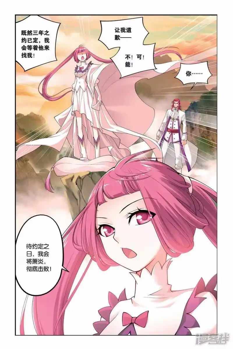 第61话雪莲精（上）-斗破苍穹(旧版)_h-天蚕土豆 / 周洪滨 / 任翔 / 知音漫客（第3张）
