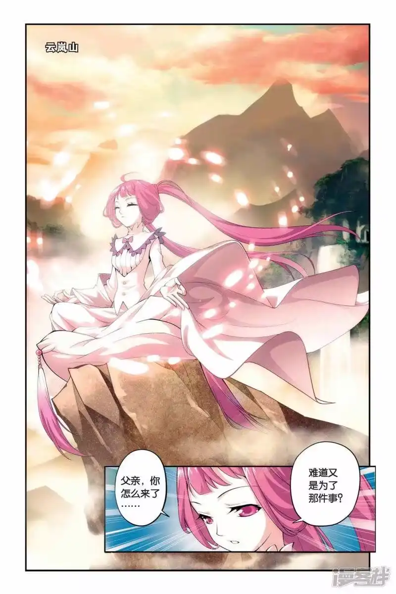 第61话雪莲精（上）-斗破苍穹(旧版)_h-天蚕土豆 / 周洪滨 / 任翔 / 知音漫客（第1张）