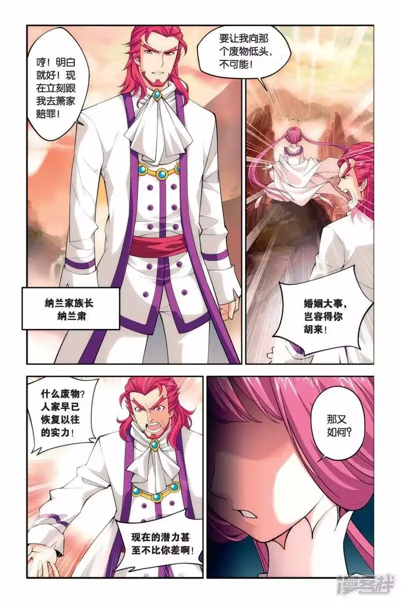 第61话雪莲精（上）-斗破苍穹(旧版)_h-天蚕土豆 / 周洪滨 / 任翔 / 知音漫客（第2张）
