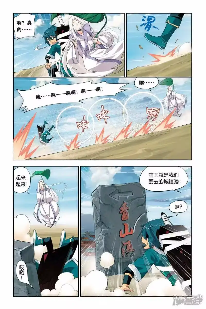 第61话雪莲精（上）-斗破苍穹(旧版)_h-天蚕土豆 / 周洪滨 / 任翔 / 知音漫客（第8张）