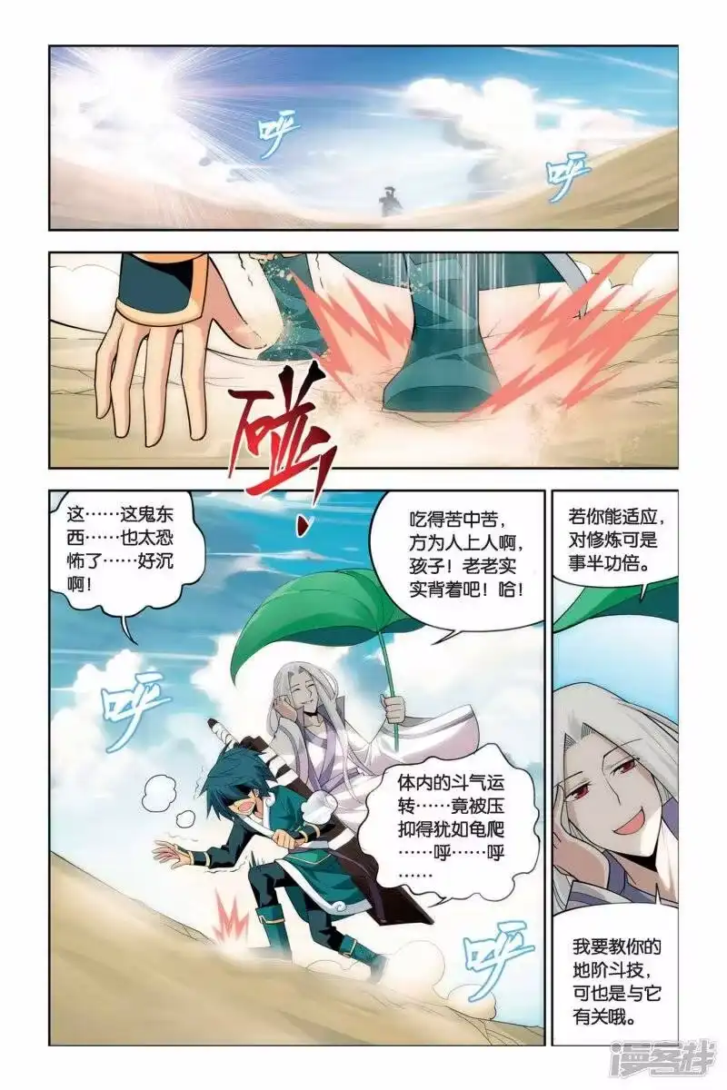 第61话雪莲精（上）-斗破苍穹(旧版)_h-天蚕土豆 / 周洪滨 / 任翔 / 知音漫客（第7张）