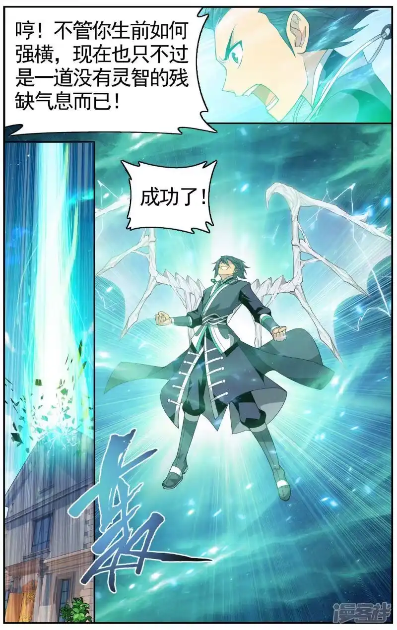 第610话地魔老祖（上）-斗破苍穹(旧版)_h-天蚕土豆 / 周洪滨 / 任翔 / 知音漫客（第6张）
