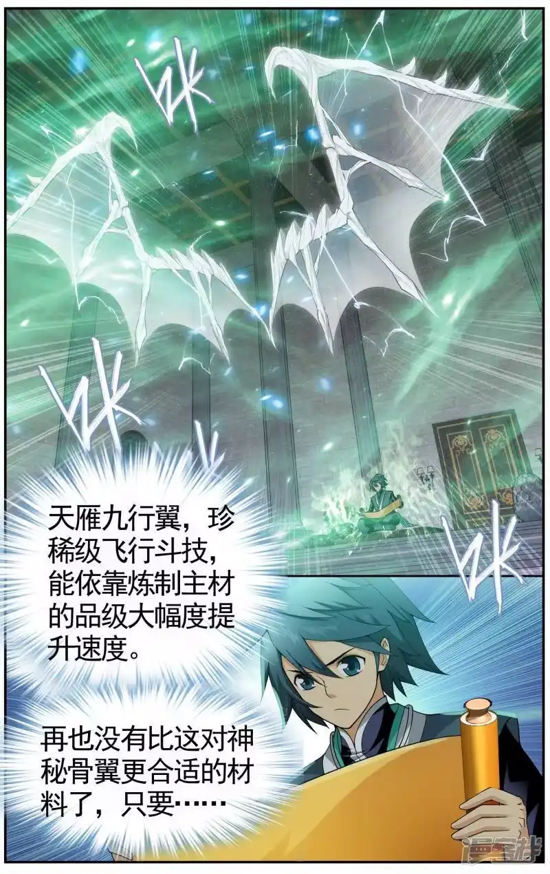 第610话地魔老祖（上）-斗破苍穹(旧版)_h-天蚕土豆 / 周洪滨 / 任翔 / 知音漫客（第2张）