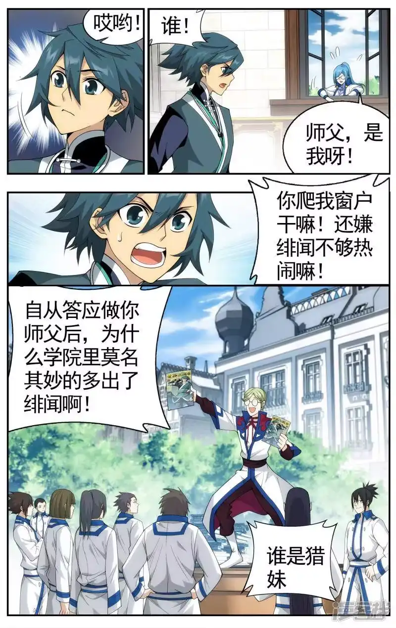 第610话地魔老祖（上）-斗破苍穹(旧版)_h-天蚕土豆 / 周洪滨 / 任翔 / 知音漫客（第7张）