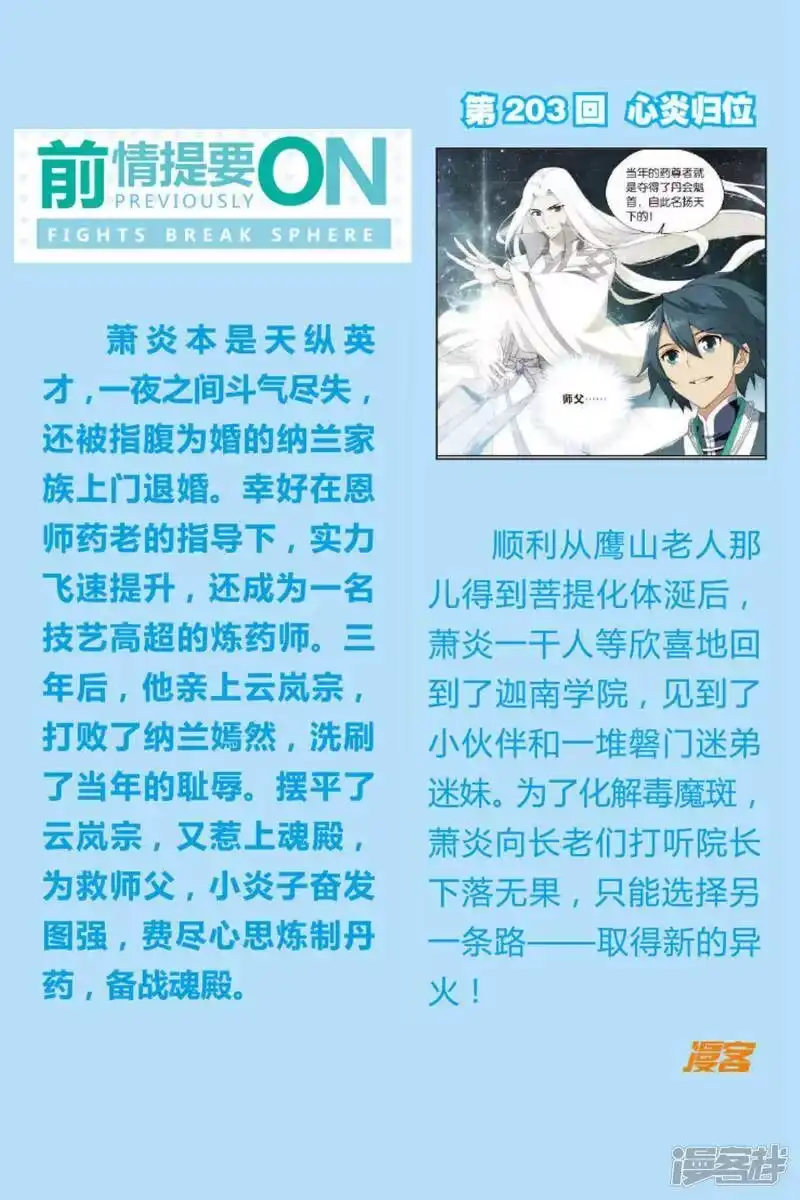 第610话地魔老祖（上）-斗破苍穹(旧版)_h-天蚕土豆 / 周洪滨 / 任翔 / 知音漫客（第1张）