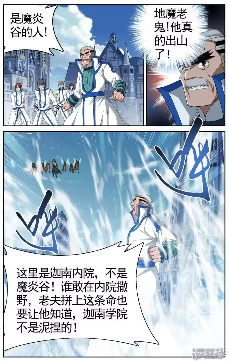 第611话地魔老祖（中）-斗破苍穹(旧版)_h-天蚕土豆 / 周洪滨 / 任翔 / 知音漫客（第2张）