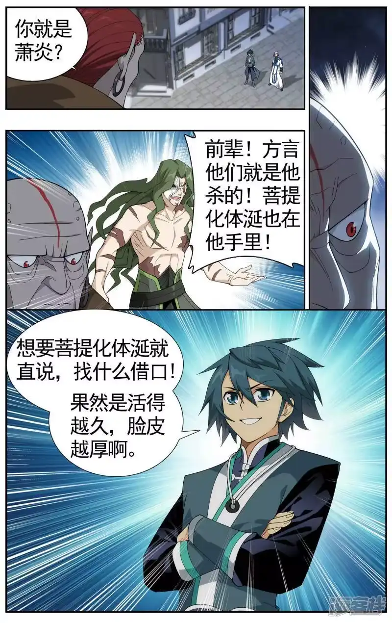 第611话地魔老祖（中）-斗破苍穹(旧版)_h-天蚕土豆 / 周洪滨 / 任翔 / 知音漫客（第6张）
