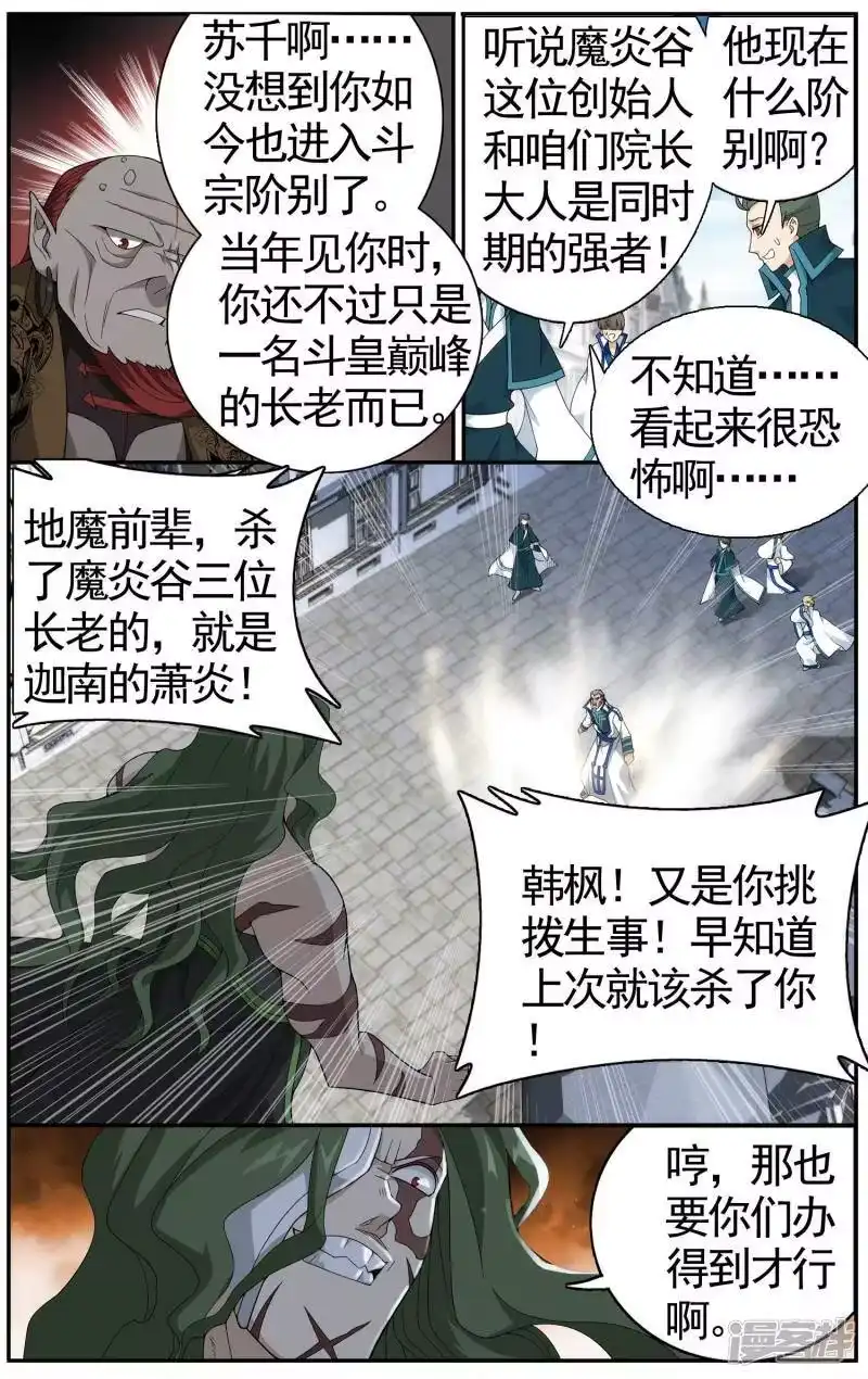 第611话地魔老祖（中）-斗破苍穹(旧版)_h-天蚕土豆 / 周洪滨 / 任翔 / 知音漫客（第3张）
