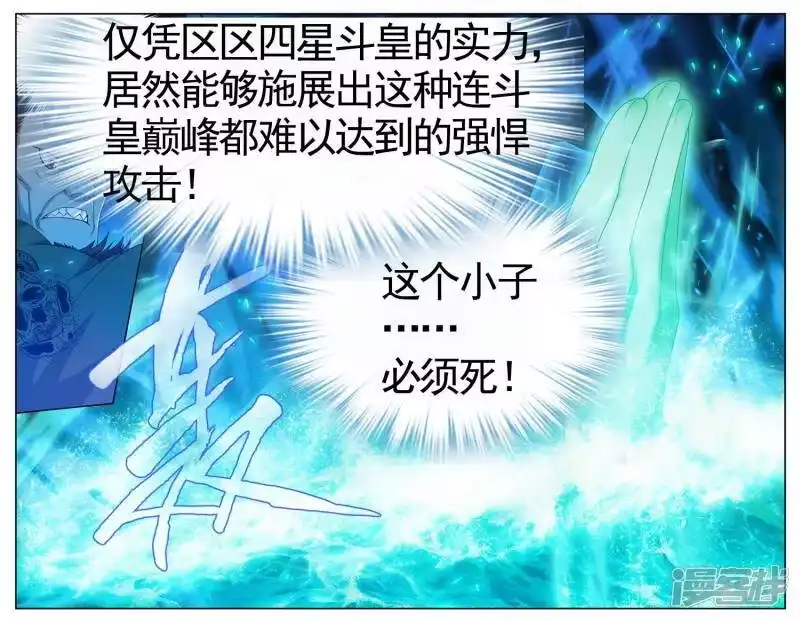 第612话地魔老祖（下）-斗破苍穹(旧版)_h-天蚕土豆 / 周洪滨 / 任翔 / 知音漫客（第7张）
