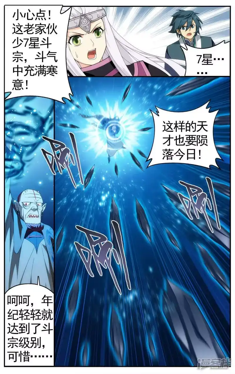 第612话地魔老祖（下）-斗破苍穹(旧版)_h-天蚕土豆 / 周洪滨 / 任翔 / 知音漫客（第1张）