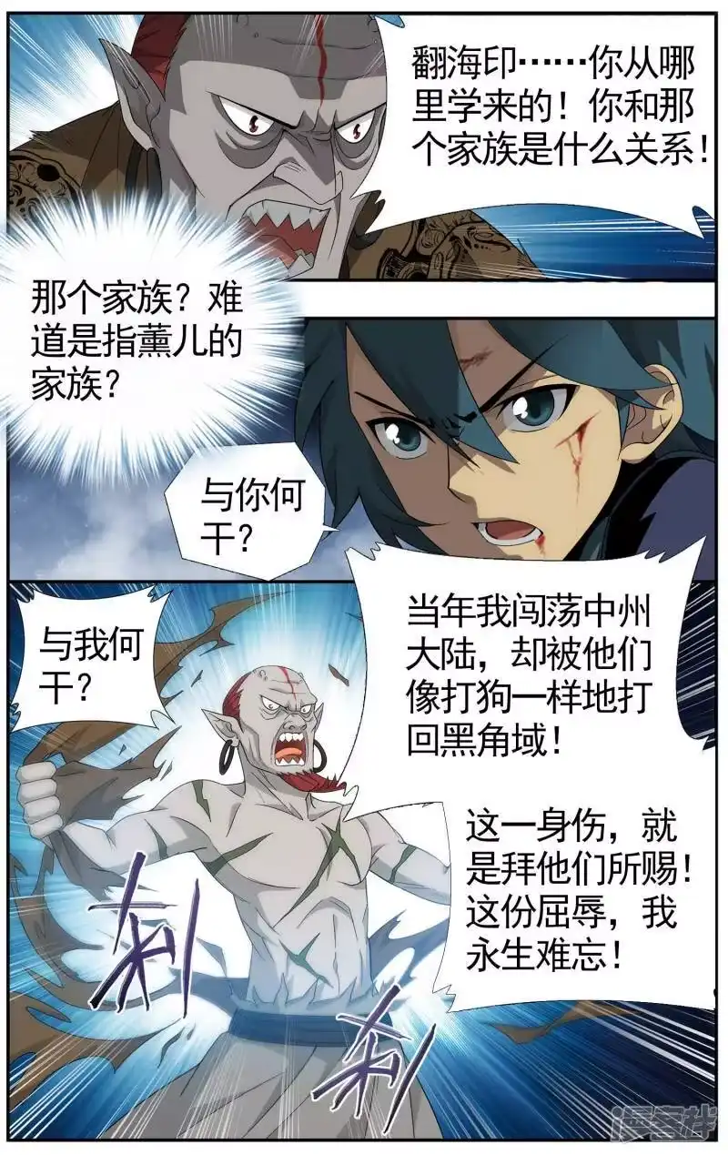 第613话惊天力（上）-斗破苍穹(旧版)_h-天蚕土豆 / 周洪滨 / 任翔 / 知音漫客（第4张）