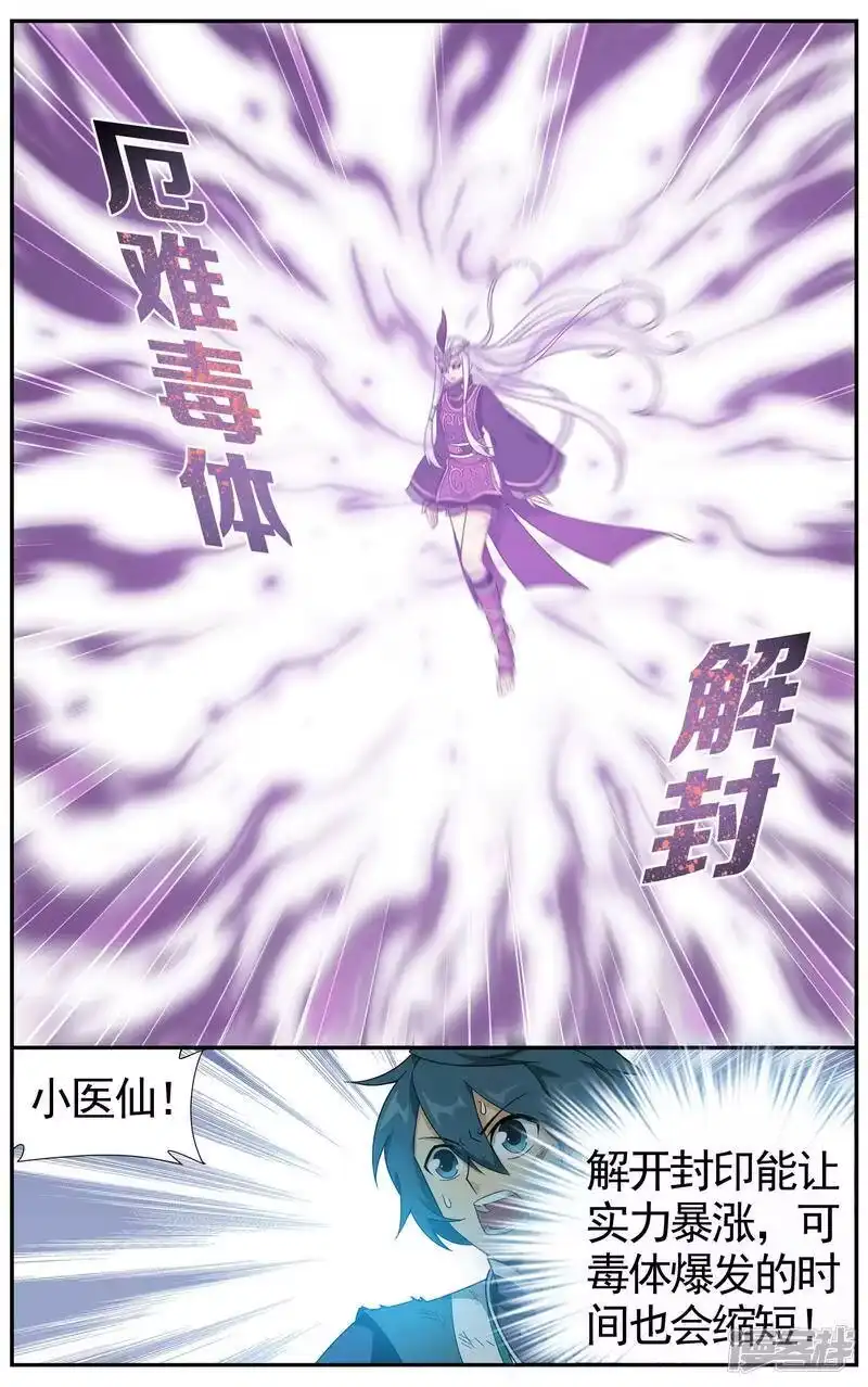 第614话惊天力（中）-斗破苍穹(旧版)_h-天蚕土豆 / 周洪滨 / 任翔 / 知音漫客（第3张）
