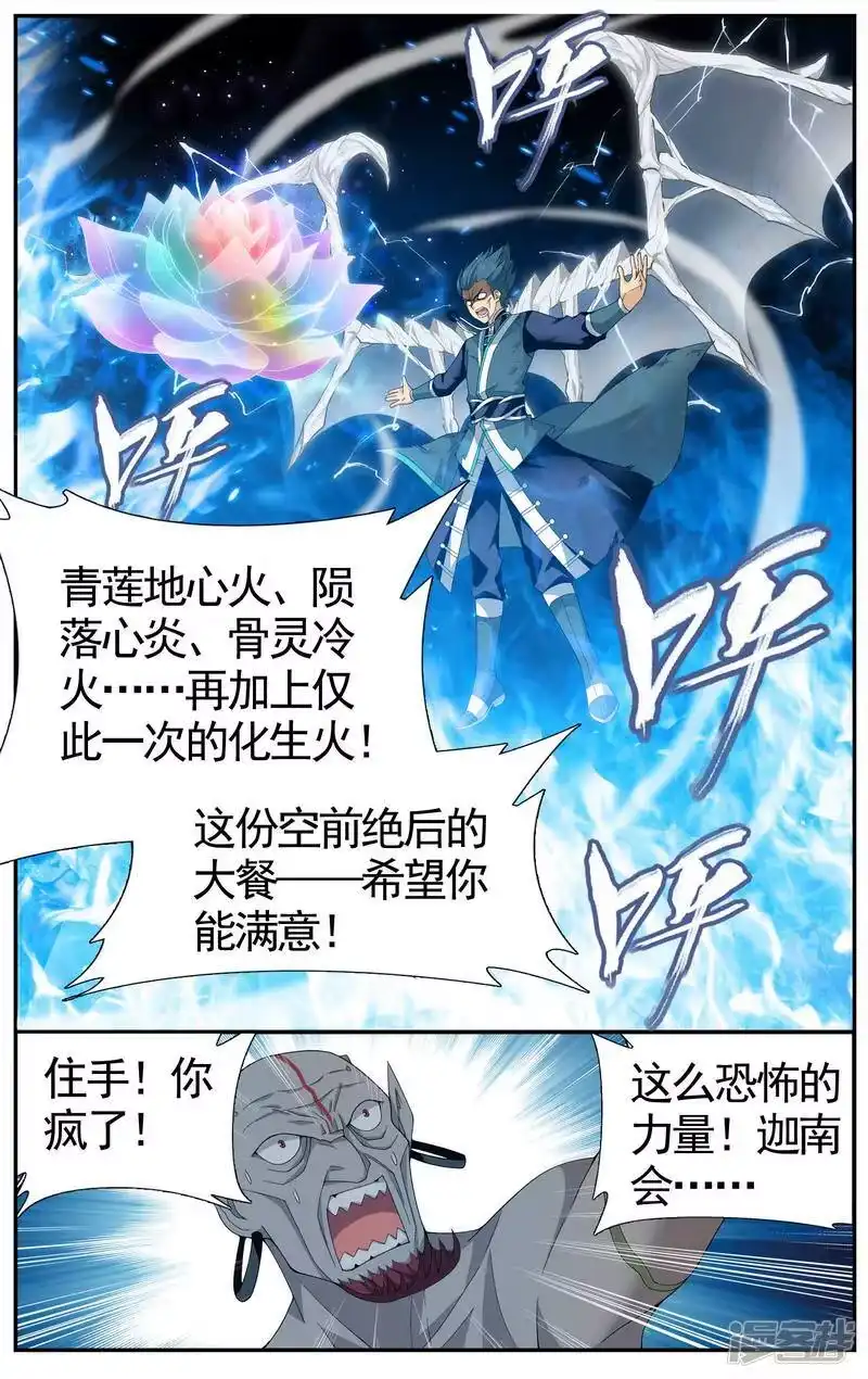第615话惊天力（下）-斗破苍穹(旧版)_h-天蚕土豆 / 周洪滨 / 任翔 / 知音漫客（第3张）