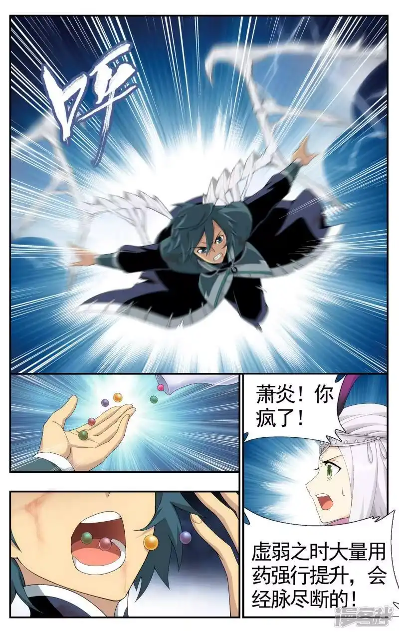 第616话千百二老（上）-斗破苍穹(旧版)_h-天蚕土豆 / 周洪滨 / 任翔 / 知音漫客（第6张）