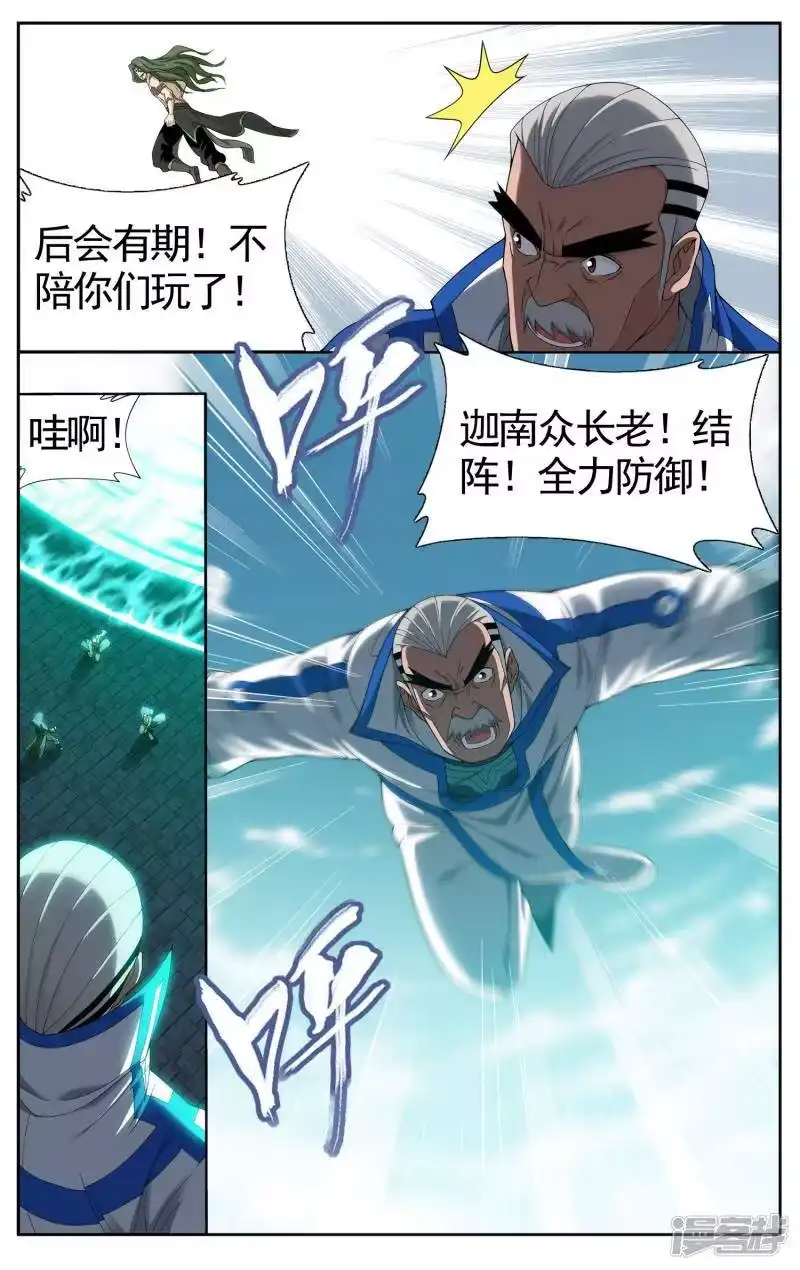 第616话千百二老（上）-斗破苍穹(旧版)_h-天蚕土豆 / 周洪滨 / 任翔 / 知音漫客（第3张）